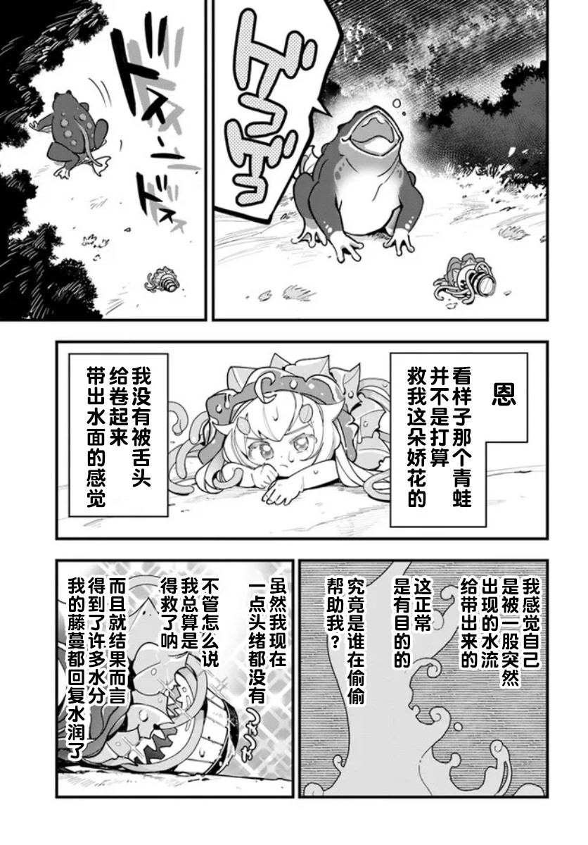 轉生花妖族日記: 16話 - 第23页