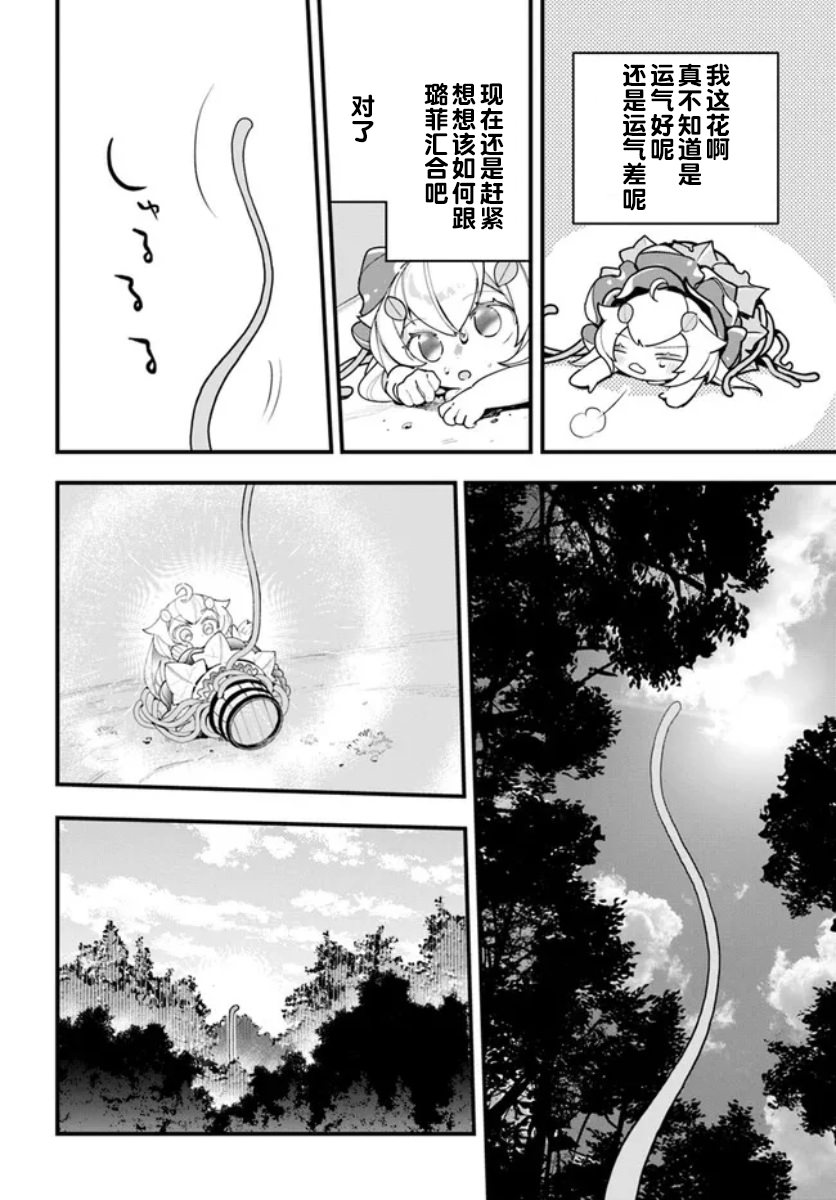 轉生花妖族日記: 16話 - 第24页