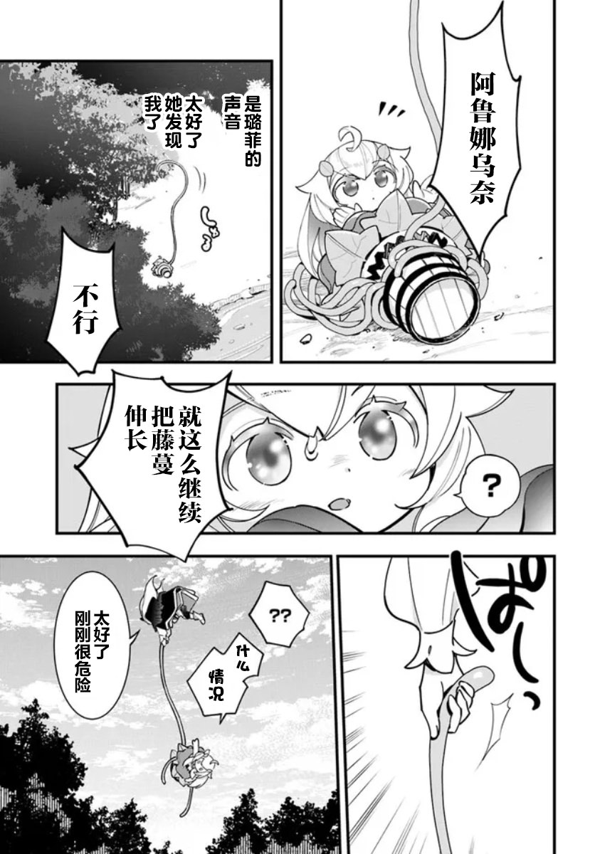 轉生花妖族日記: 16話 - 第25页