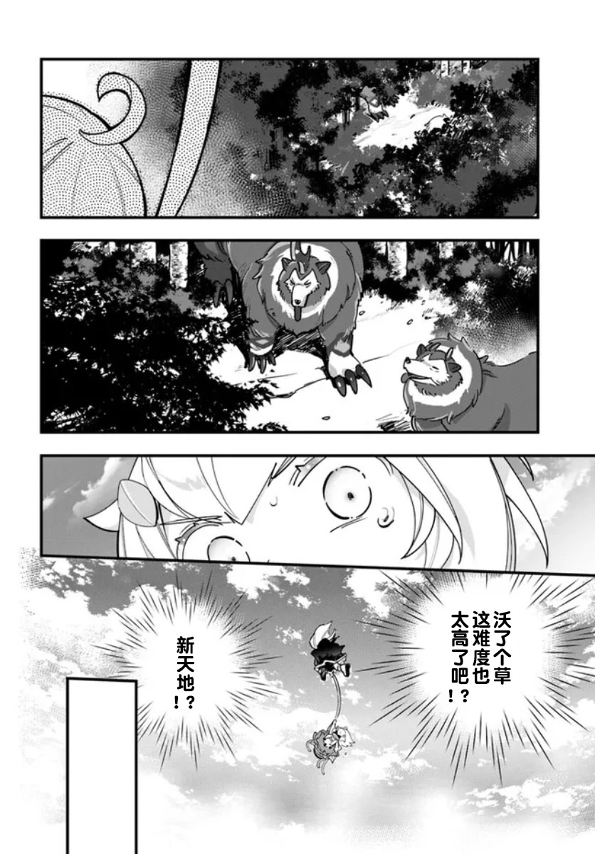 轉生花妖族日記: 16話 - 第26页