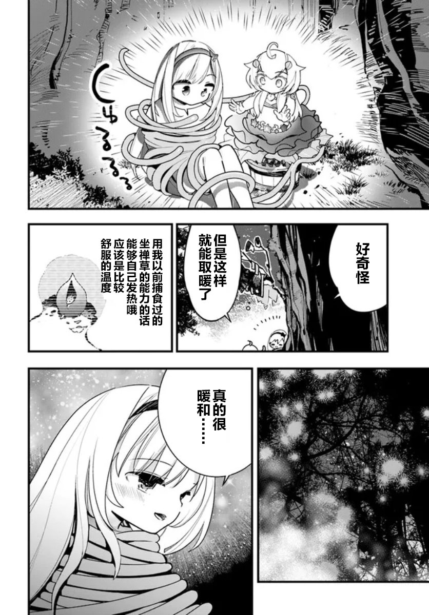 轉生花妖族日記: 16話 - 第28页