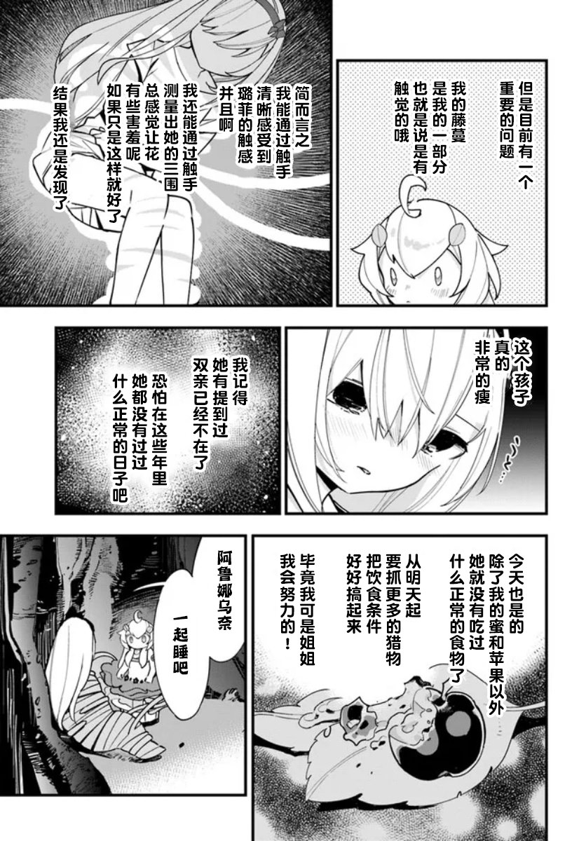 轉生花妖族日記: 16話 - 第29页