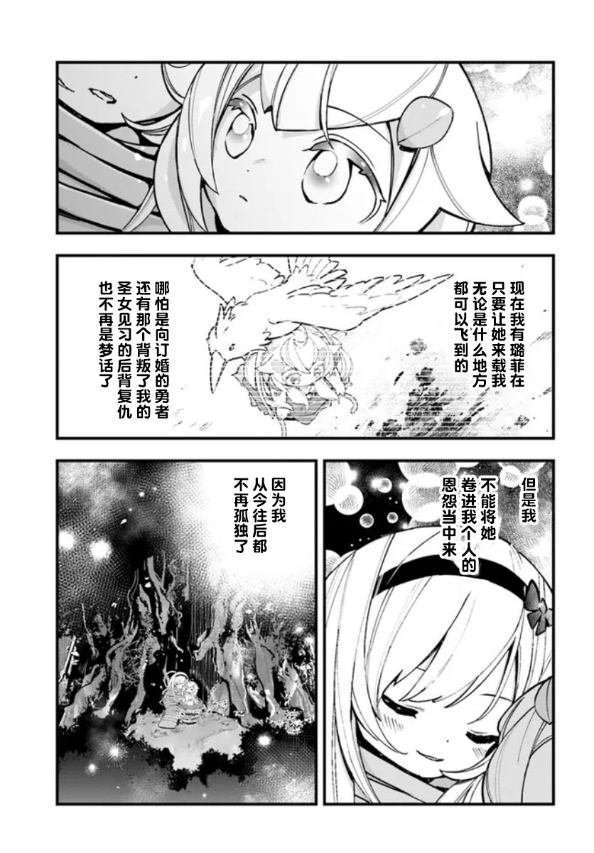 轉生花妖族日記: 16話 - 第31页