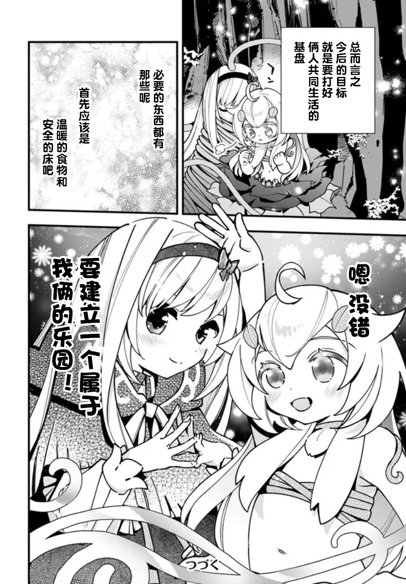 轉生花妖族日記: 16話 - 第32页