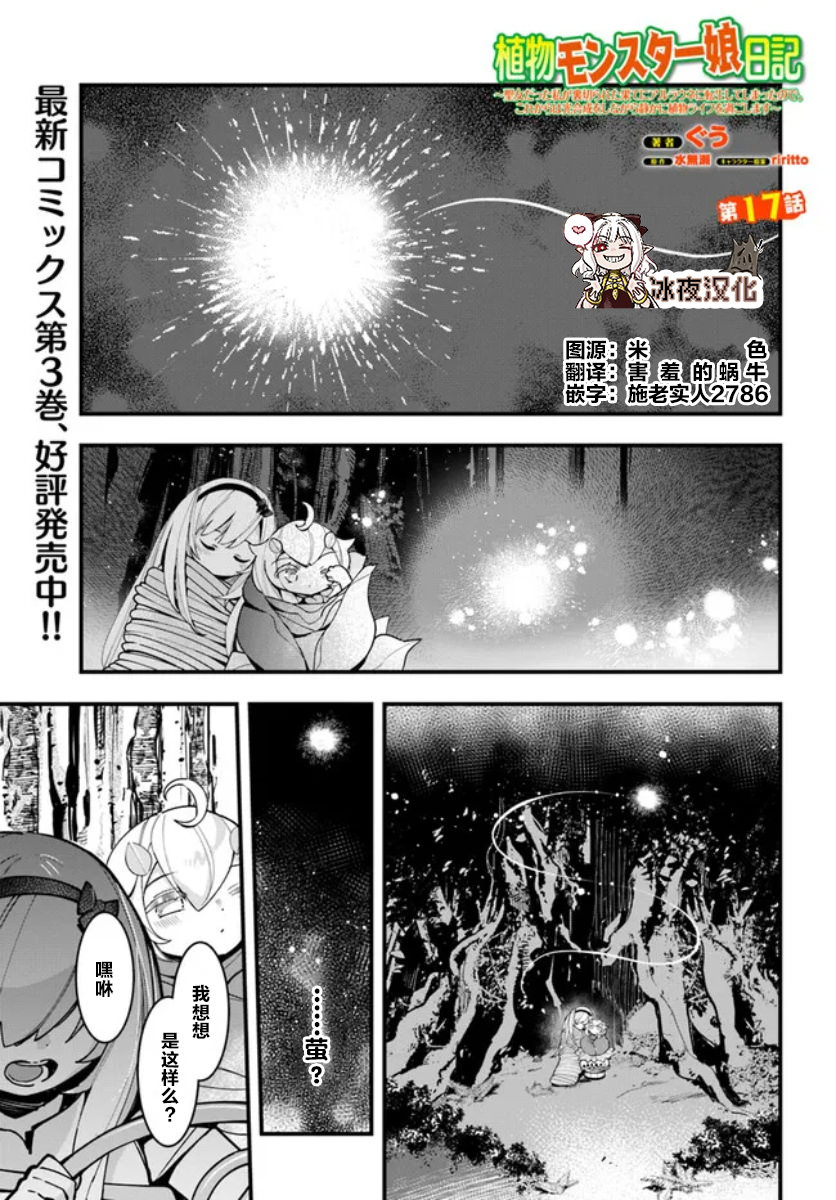 轉生花妖族日記: 17話 - 第1页