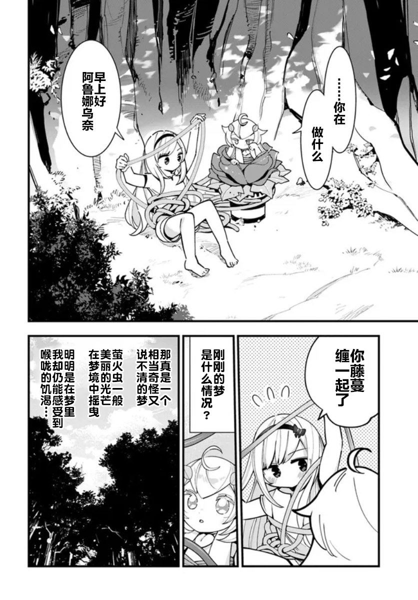 轉生花妖族日記: 17話 - 第2页