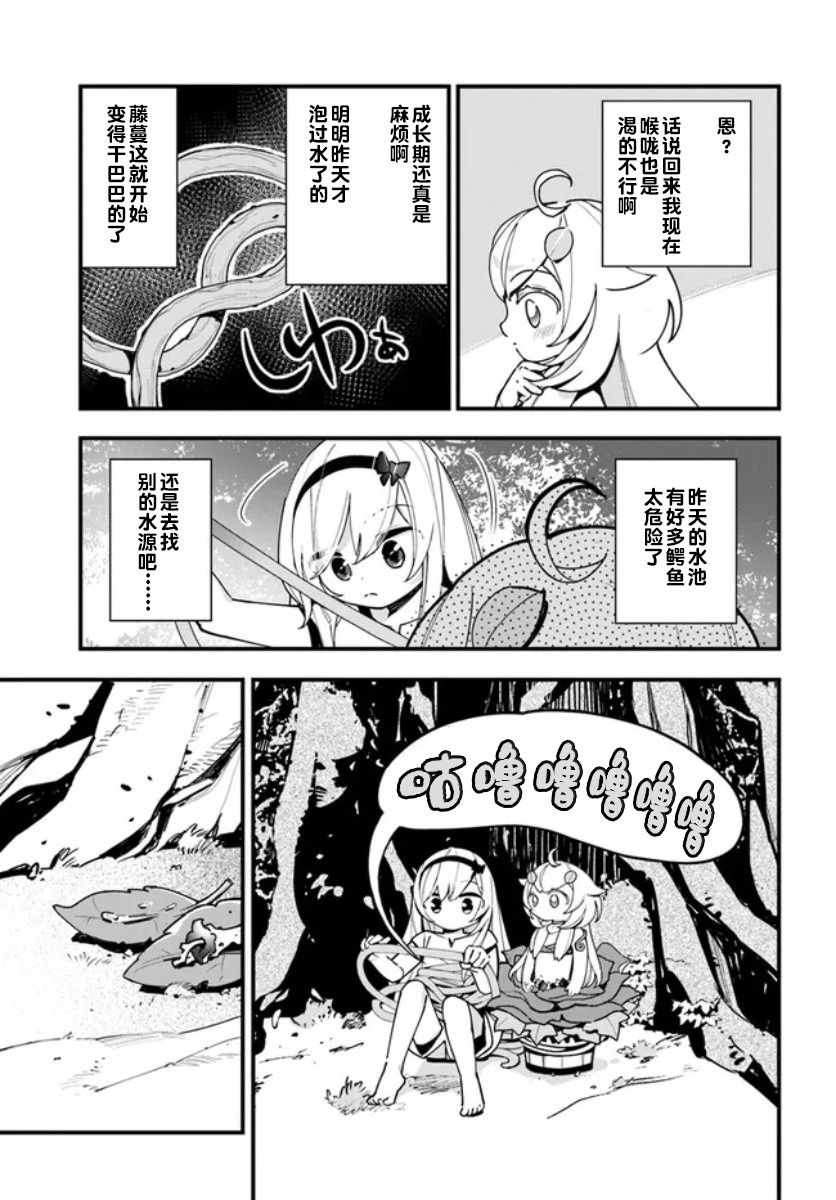 轉生花妖族日記: 17話 - 第3页