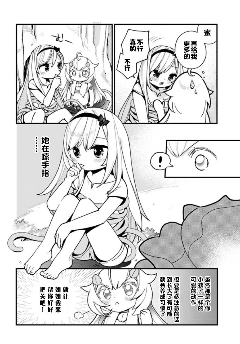 轉生花妖族日記: 17話 - 第4页