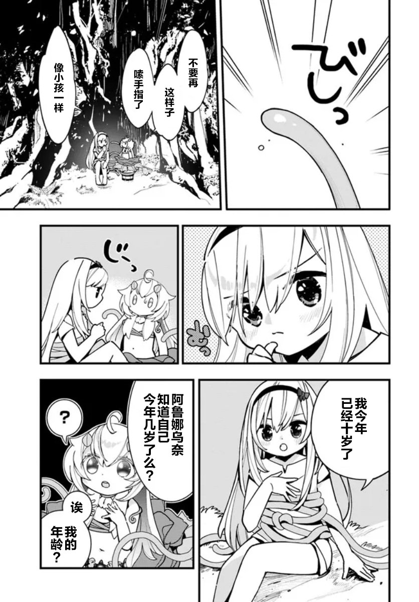 轉生花妖族日記: 17話 - 第5页