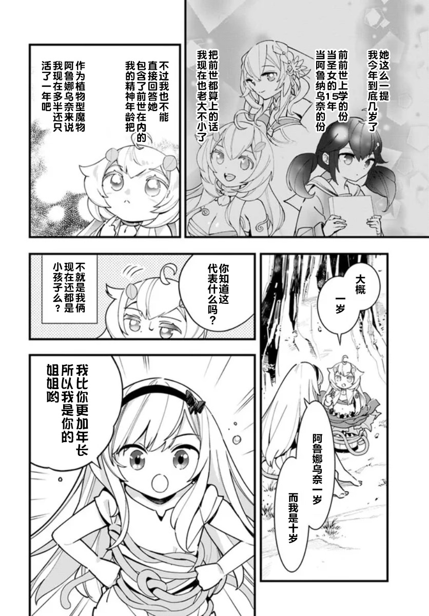 轉生花妖族日記: 17話 - 第6页