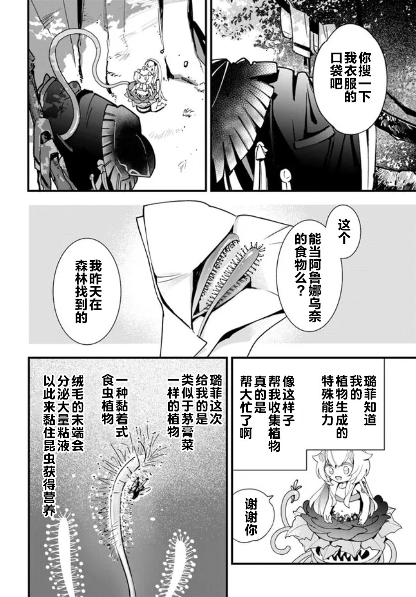 轉生花妖族日記: 17話 - 第8页