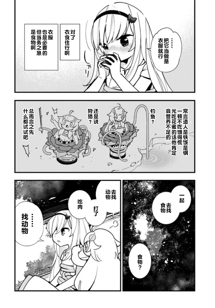 轉生花妖族日記: 17話 - 第10页