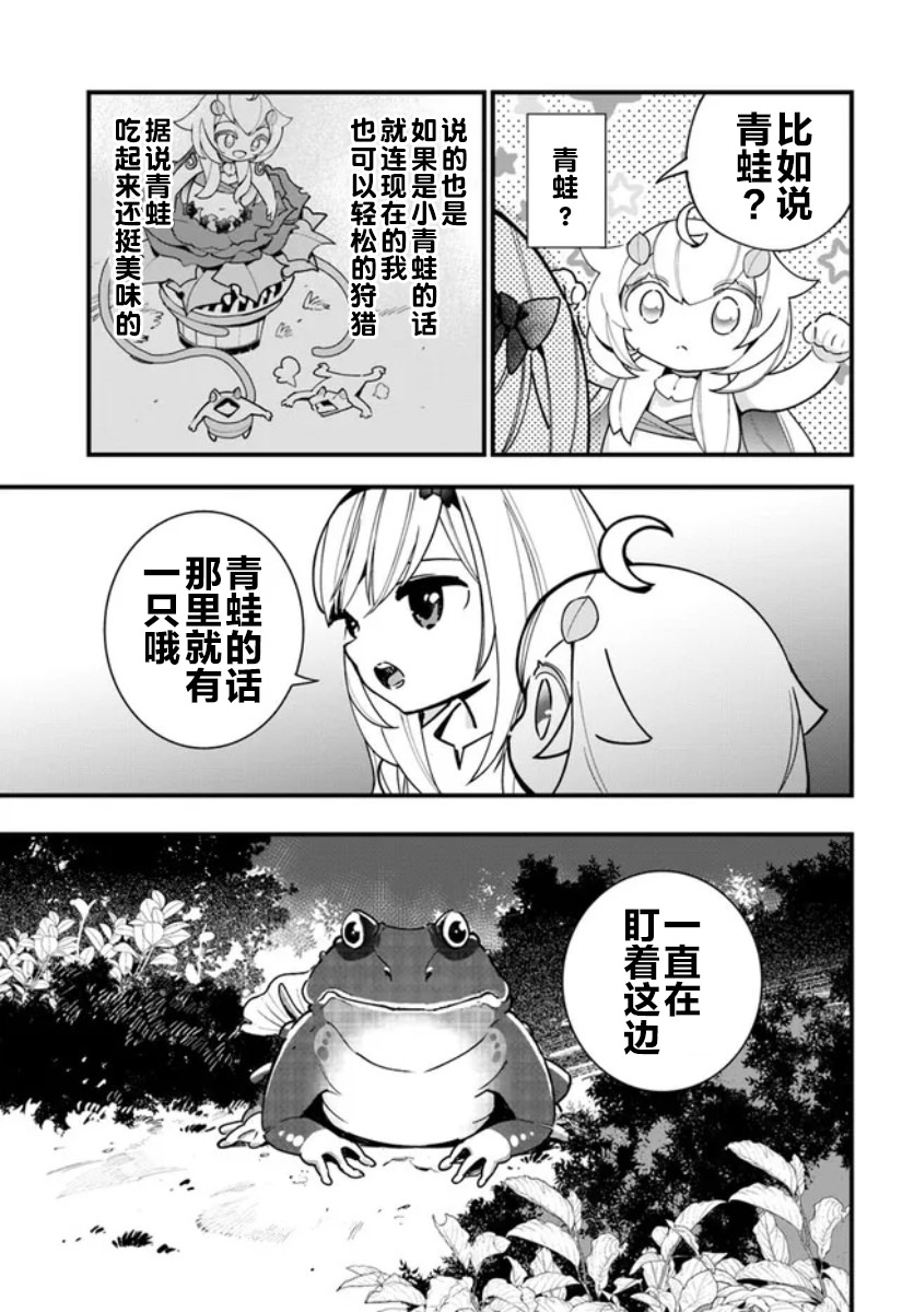 轉生花妖族日記: 17話 - 第11页