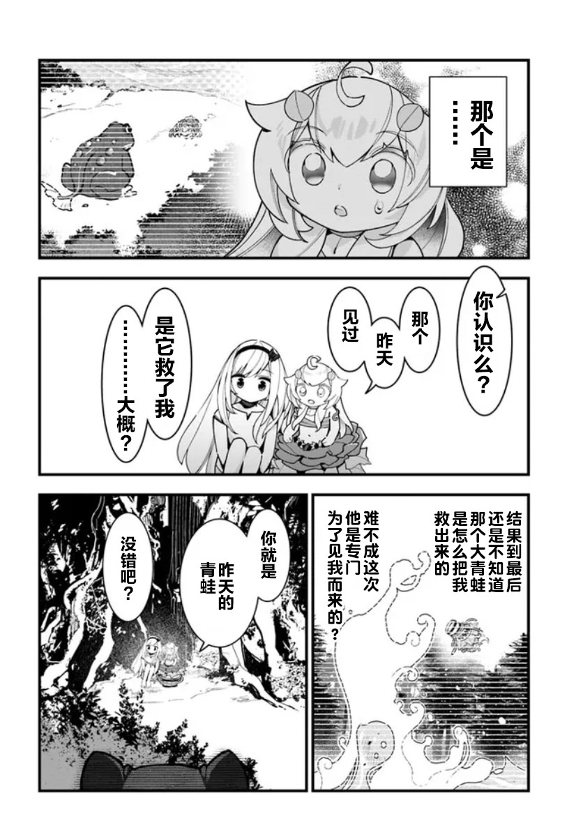 轉生花妖族日記: 17話 - 第12页