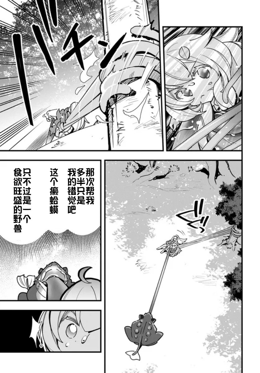 轉生花妖族日記: 17話 - 第15页