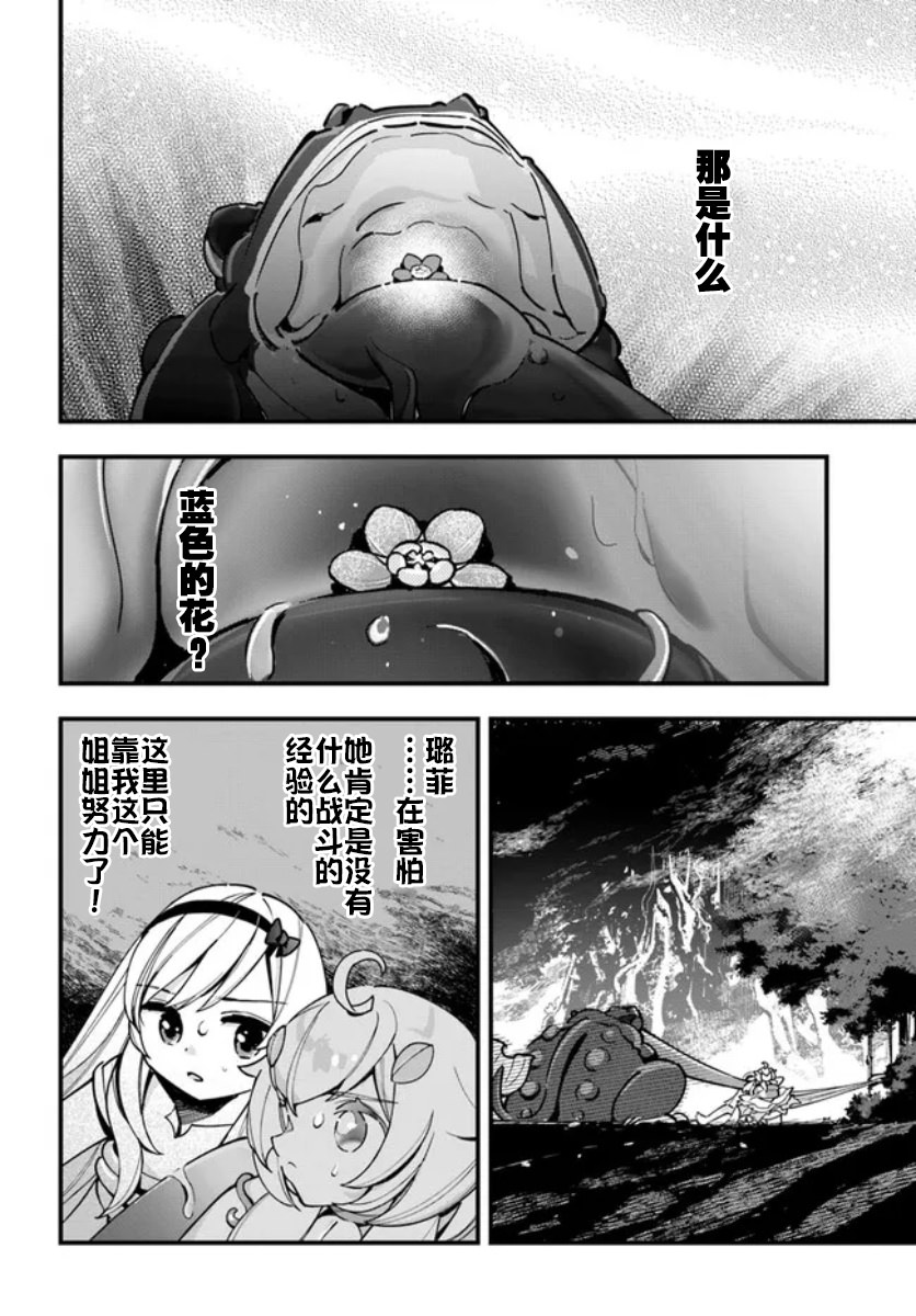 轉生花妖族日記: 17話 - 第16页