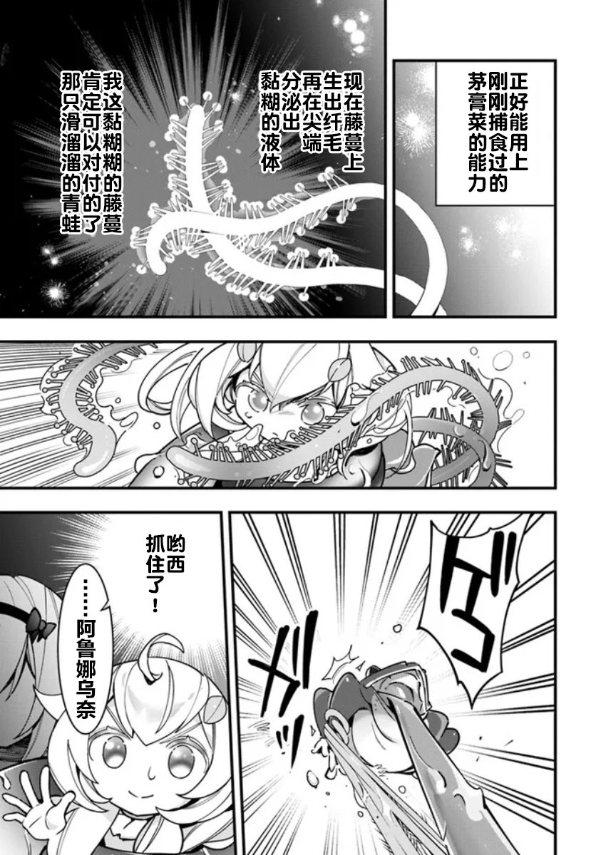 轉生花妖族日記: 17話 - 第17页