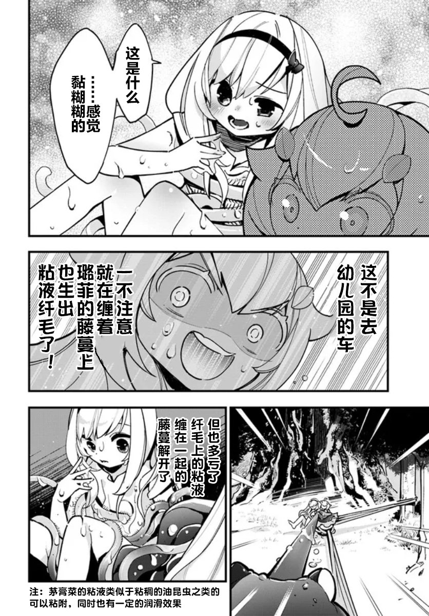 轉生花妖族日記: 17話 - 第18页