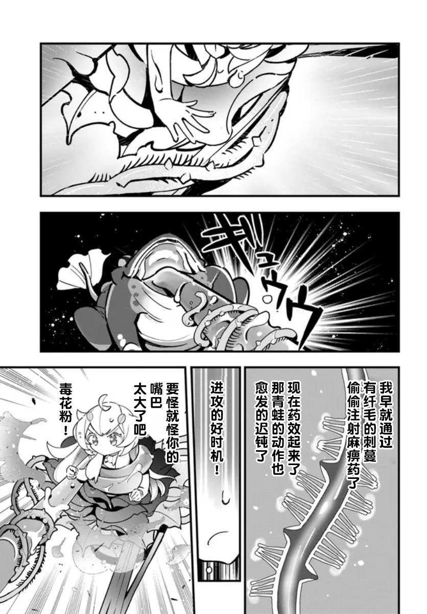 轉生花妖族日記: 17話 - 第21页