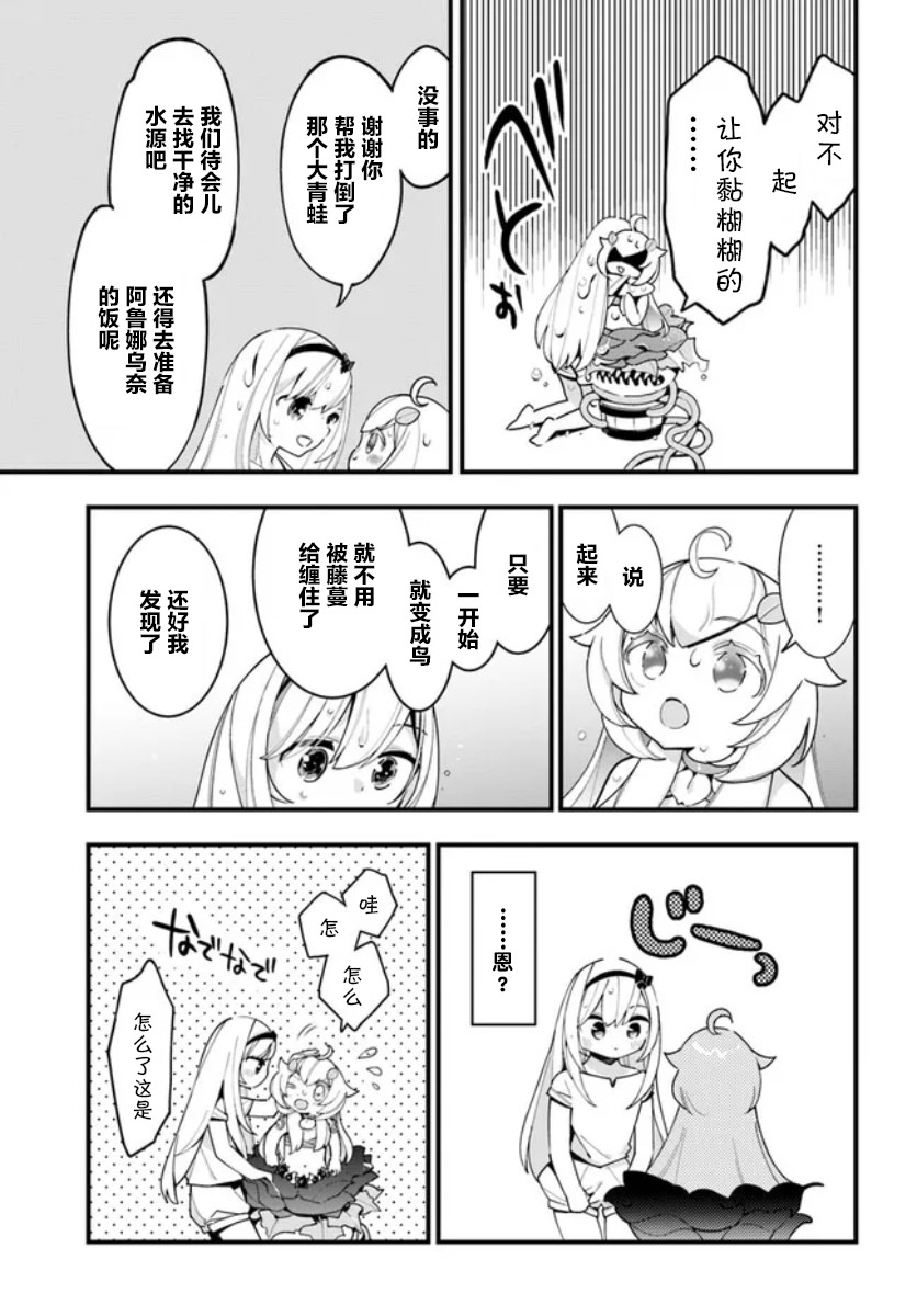 轉生花妖族日記: 17話 - 第25页