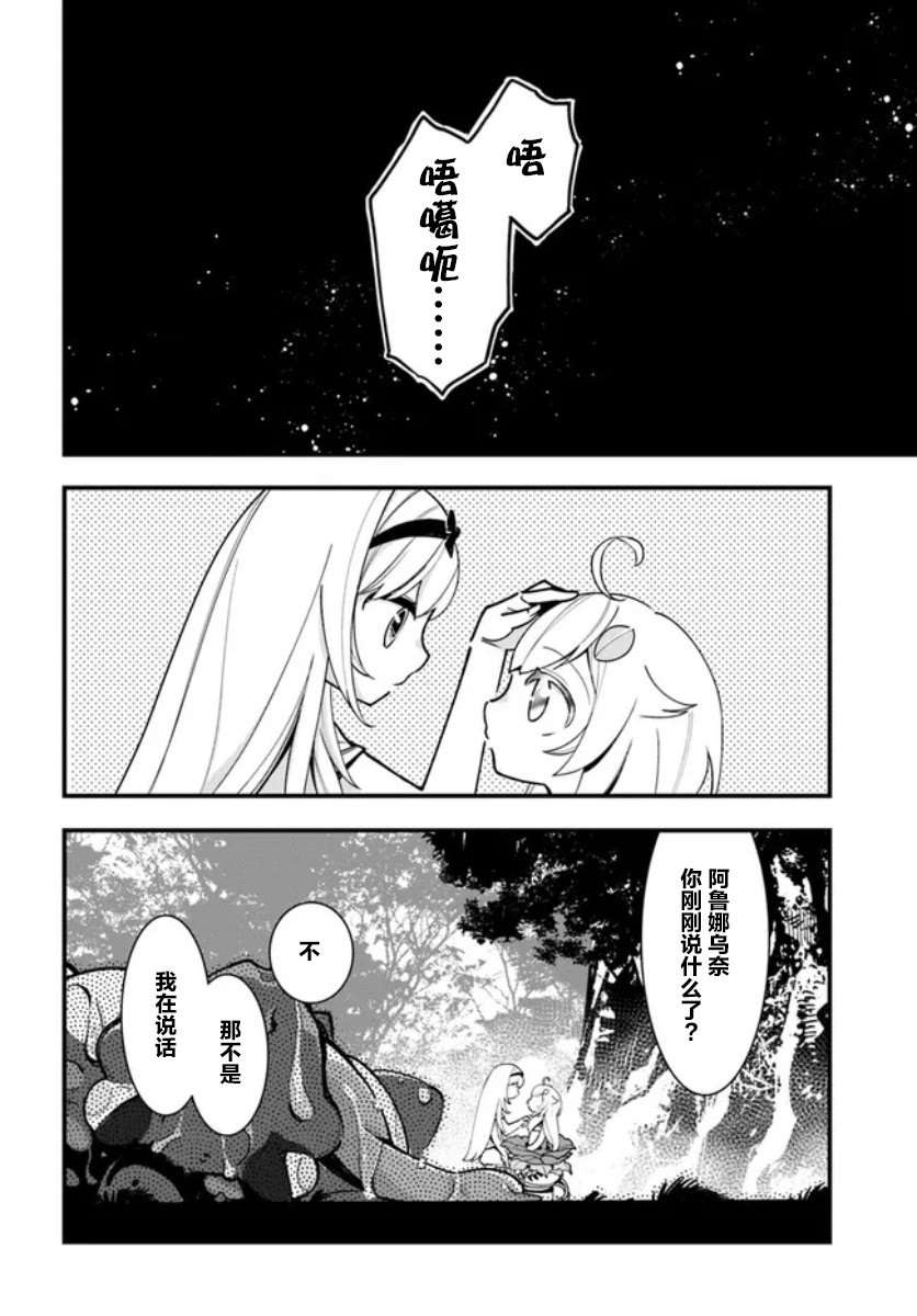 轉生花妖族日記: 17話 - 第26页