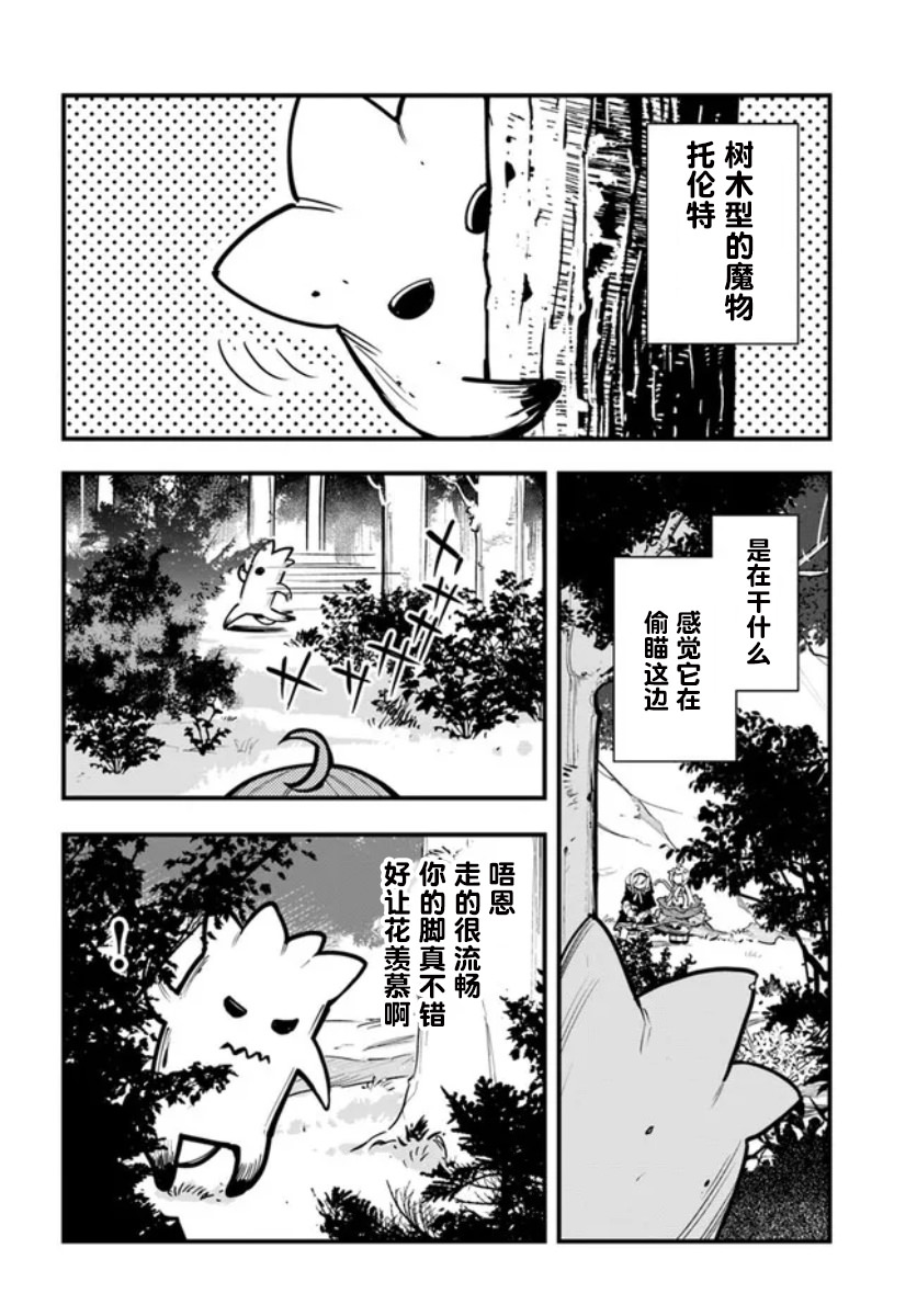 轉生花妖族日記: 19話 - 第4页