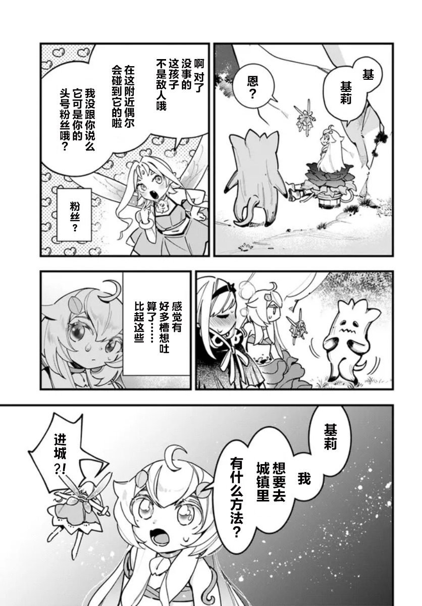 轉生花妖族日記: 19話 - 第7页