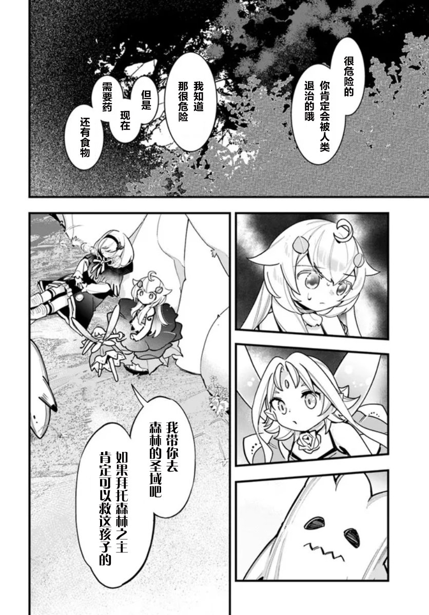 轉生花妖族日記: 19話 - 第8页