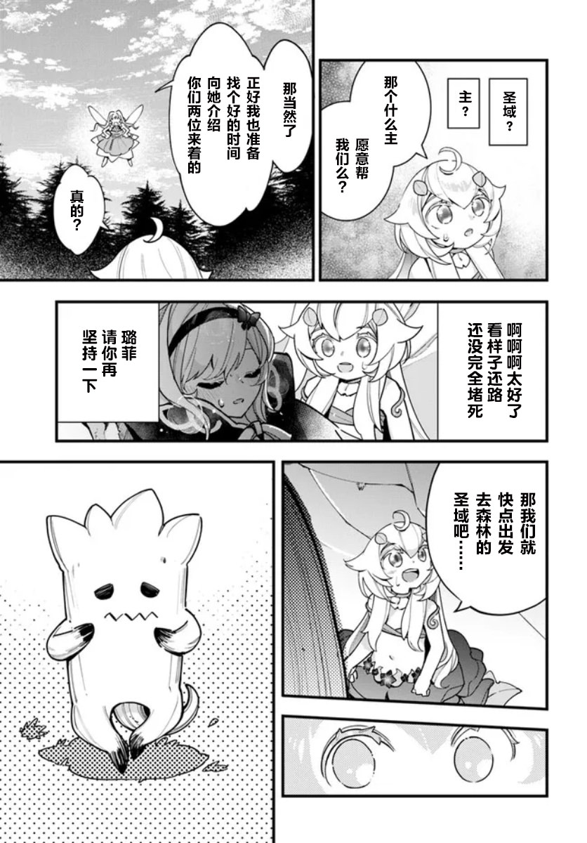 轉生花妖族日記: 19話 - 第9页