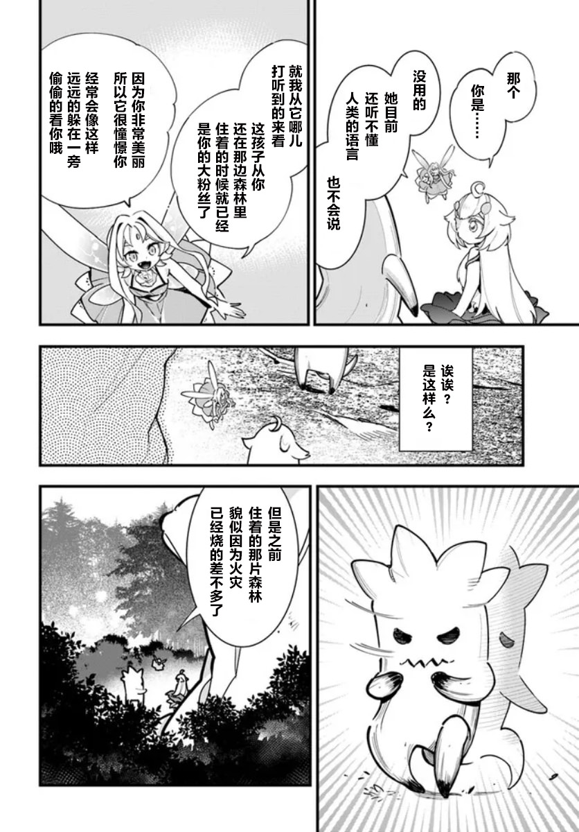 轉生花妖族日記: 19話 - 第10页