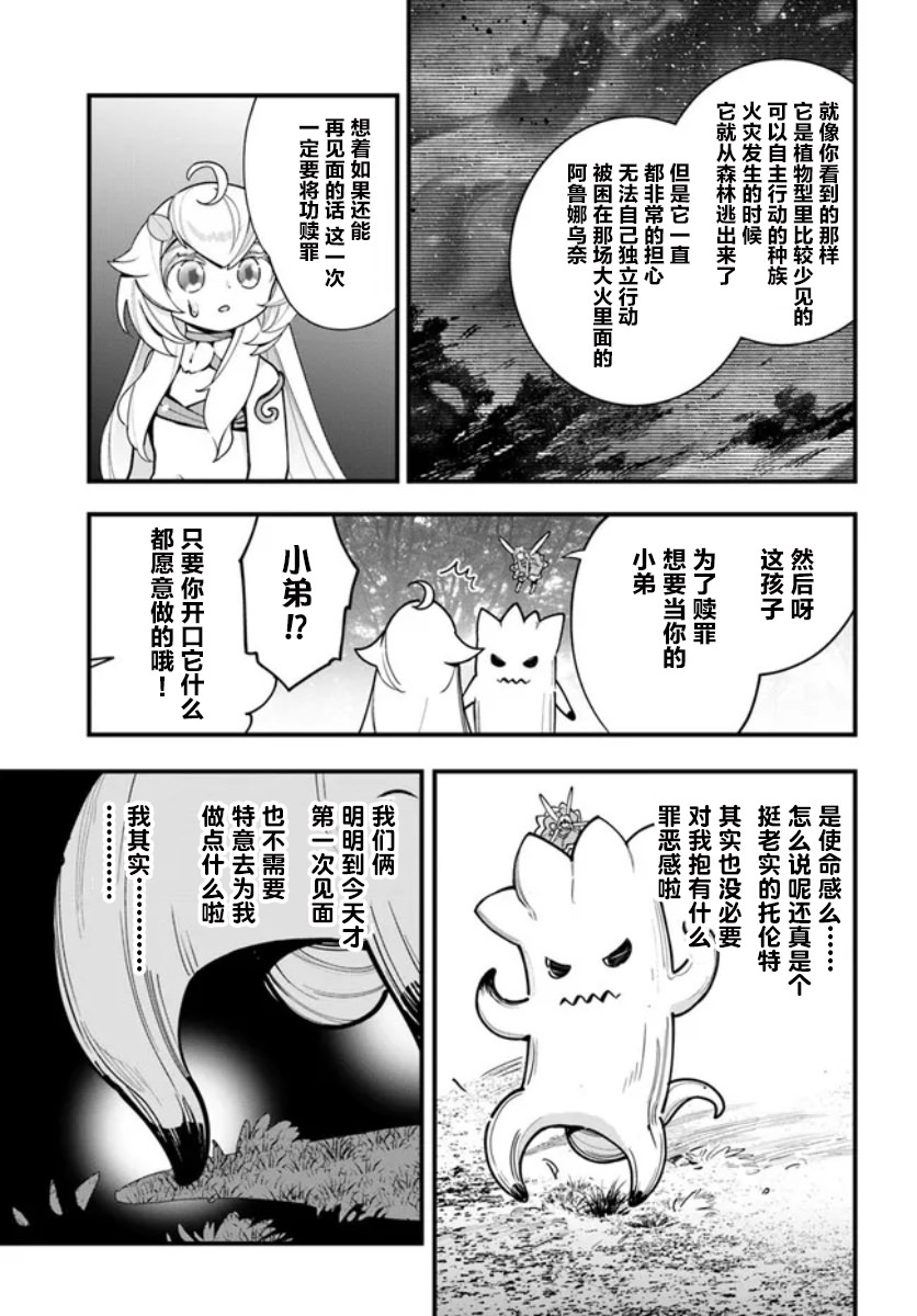 轉生花妖族日記: 19話 - 第11页