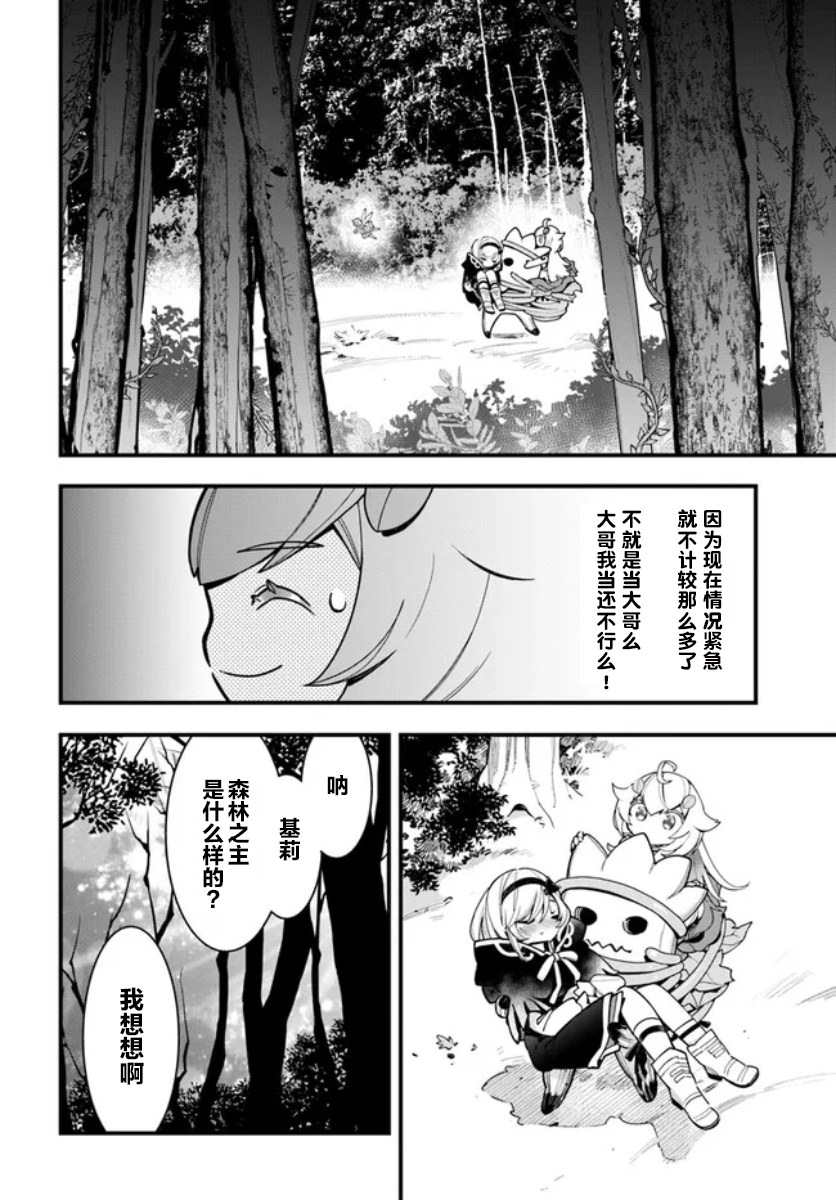 轉生花妖族日記: 19話 - 第12页