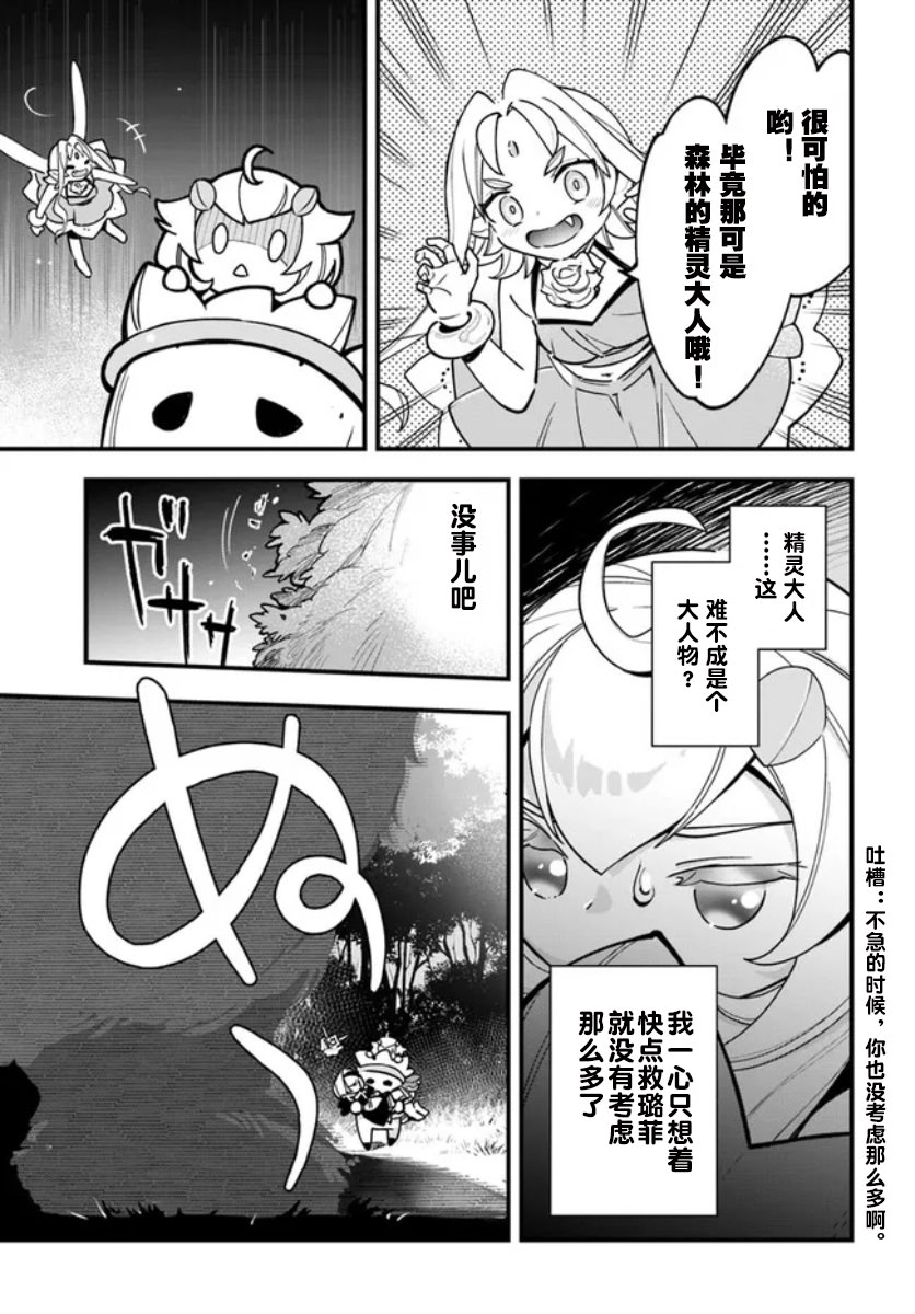 轉生花妖族日記: 19話 - 第13页