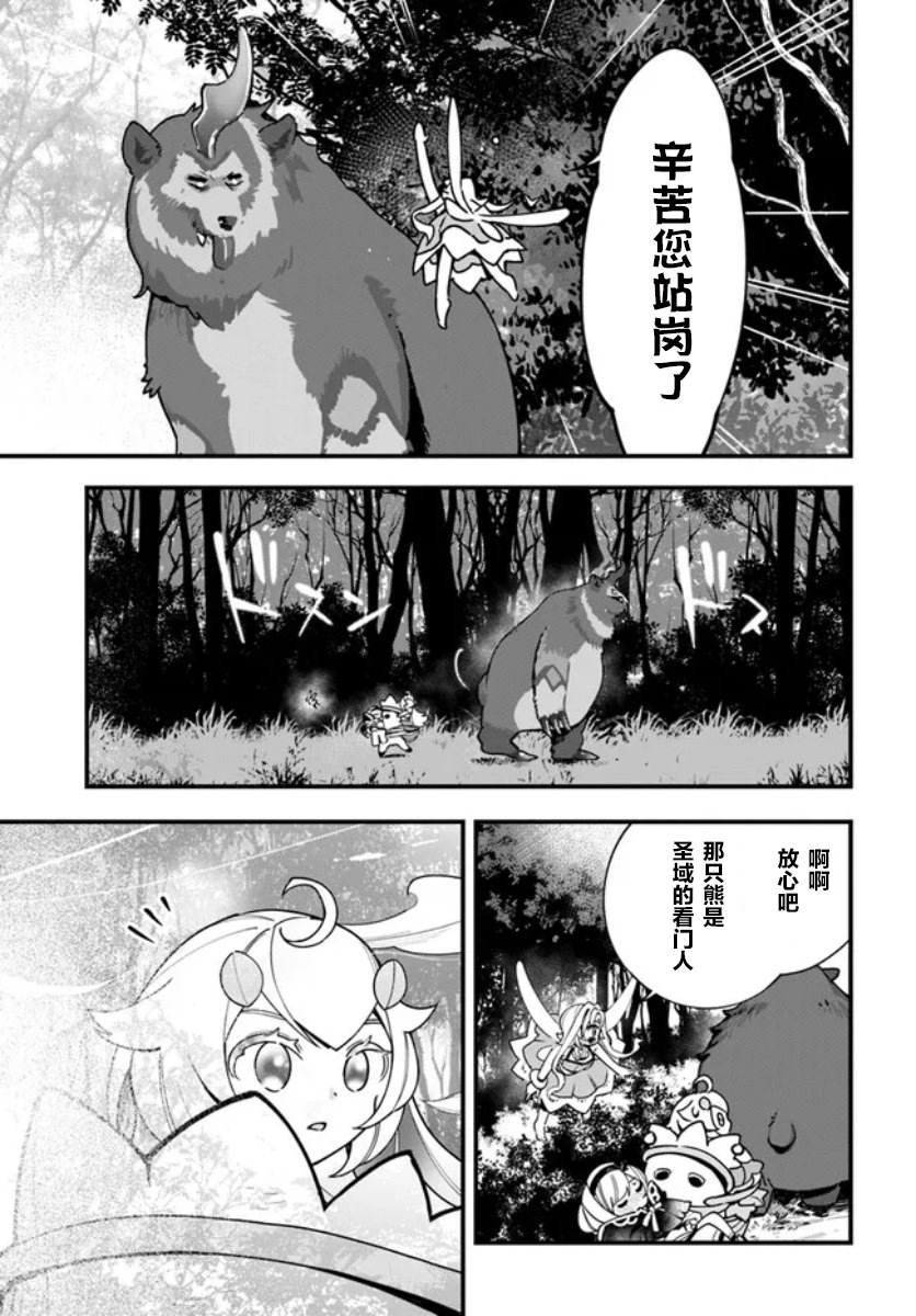 轉生花妖族日記: 19話 - 第15页