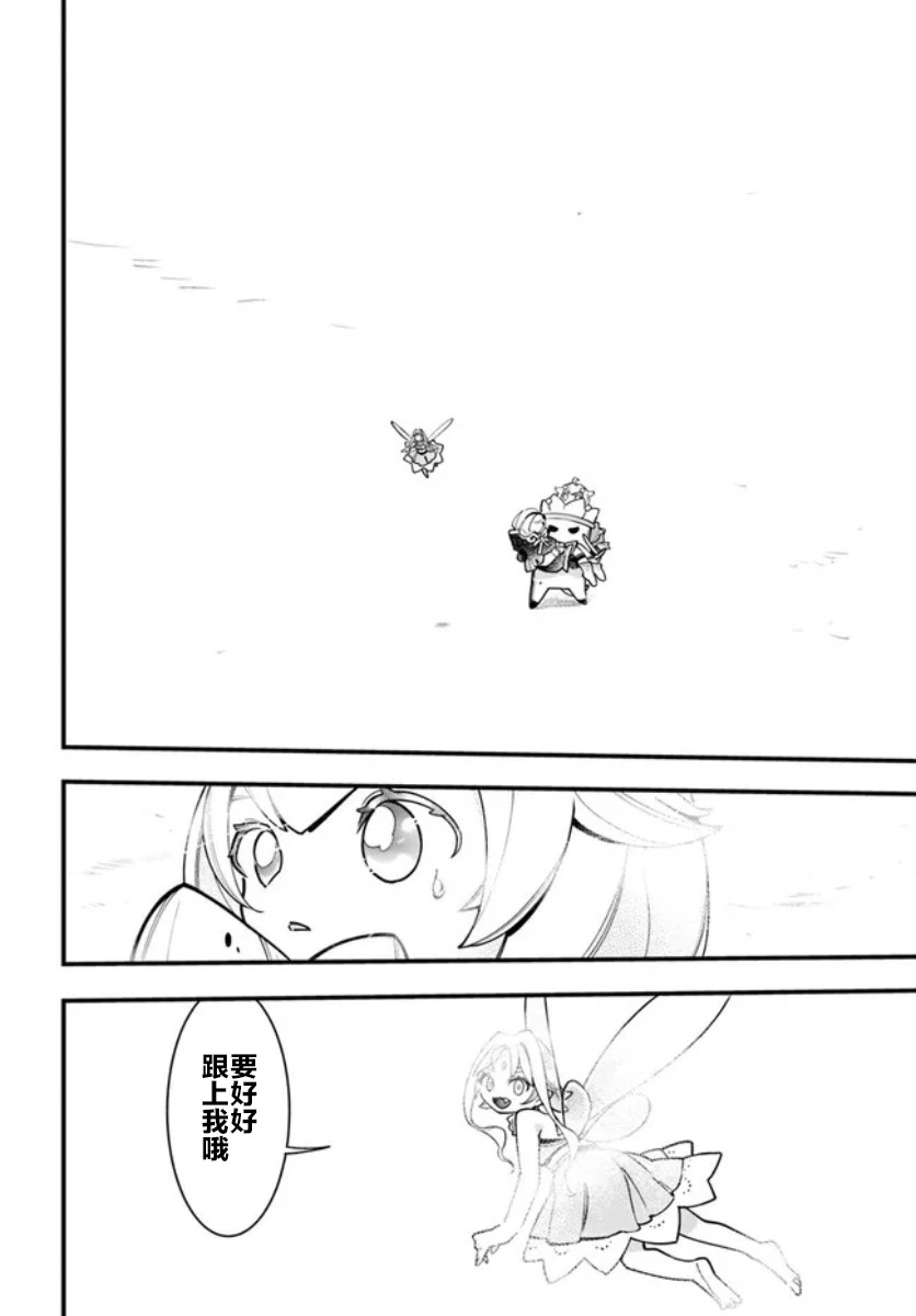 轉生花妖族日記: 19話 - 第16页