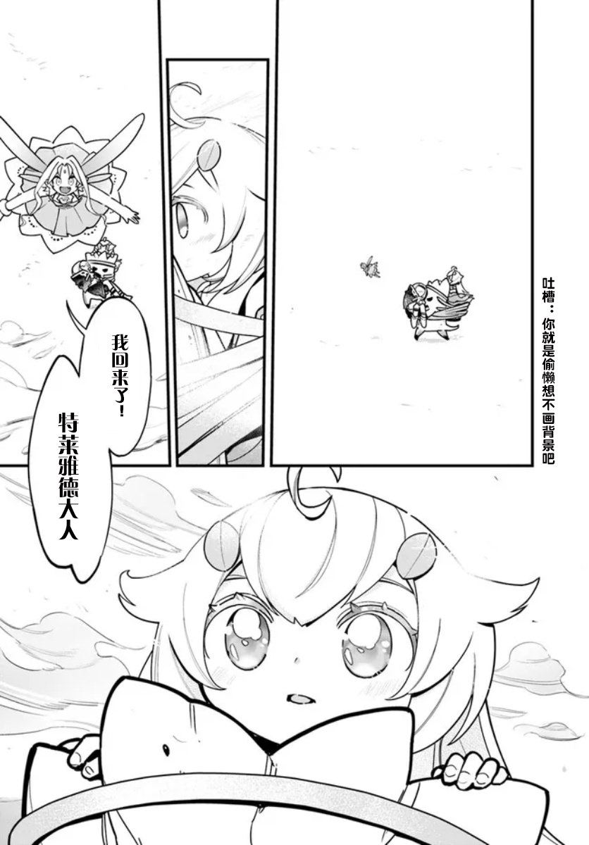 轉生花妖族日記: 19話 - 第17页