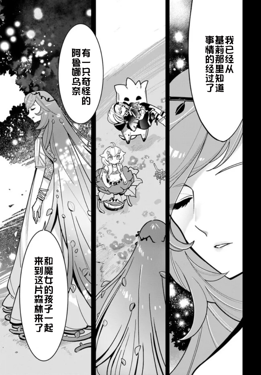 轉生花妖族日記: 19話 - 第20页