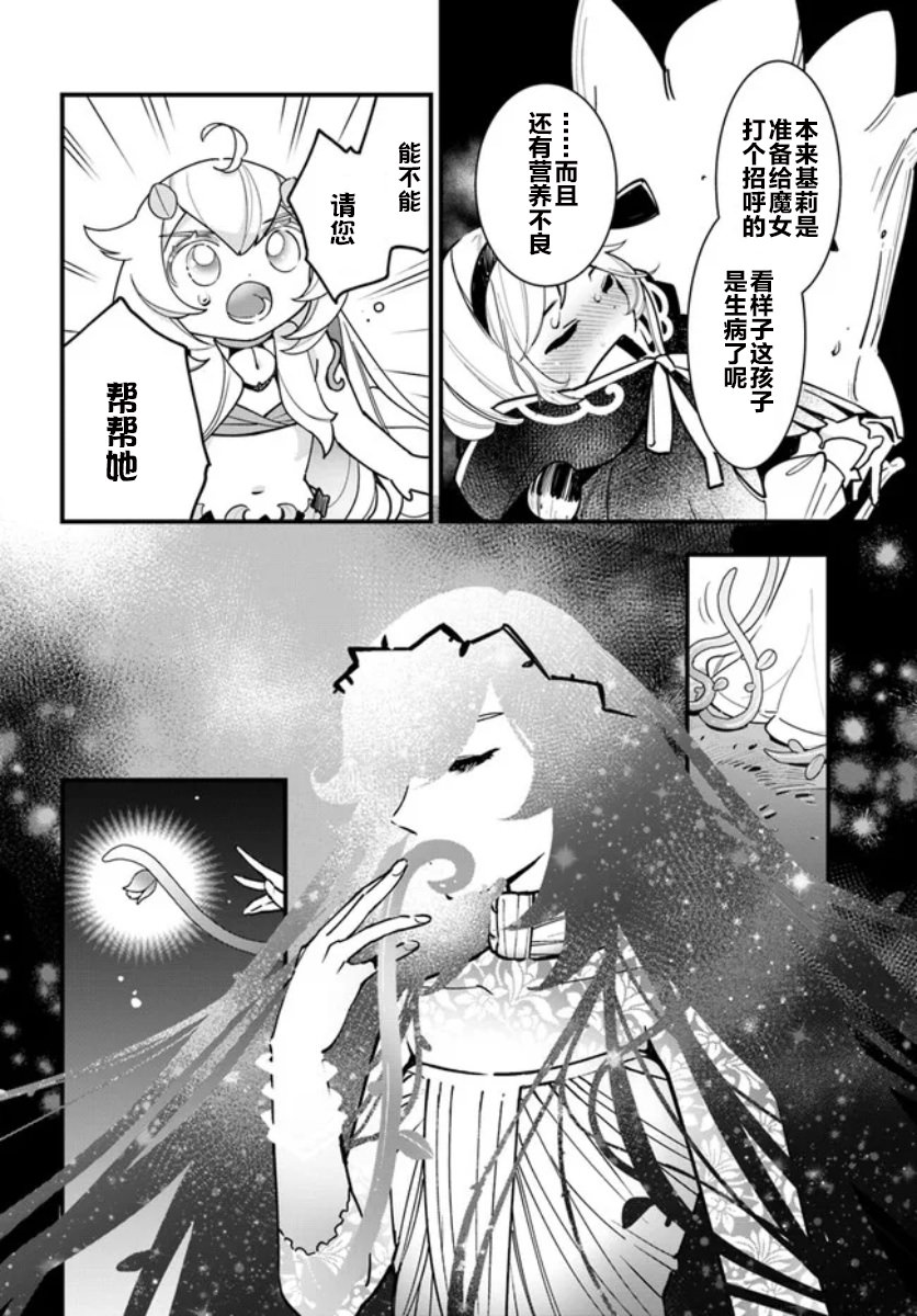 轉生花妖族日記: 19話 - 第21页