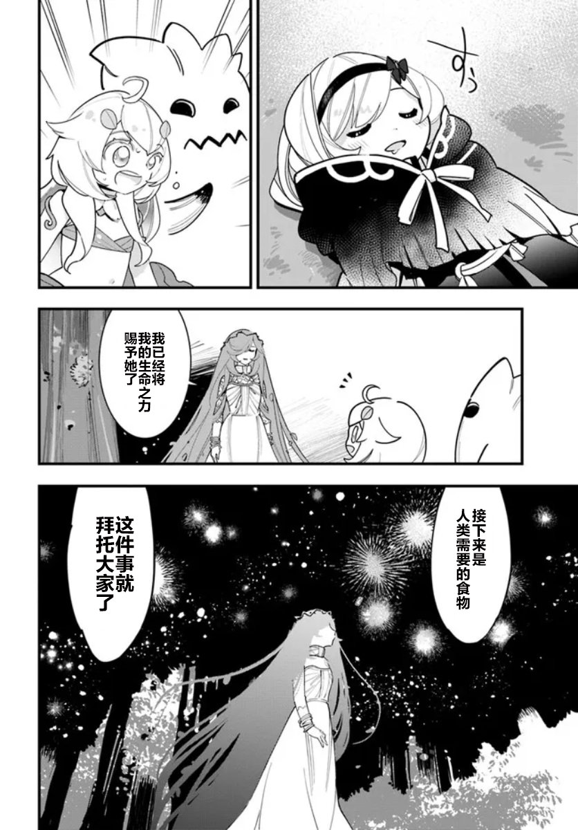 轉生花妖族日記: 19話 - 第23页