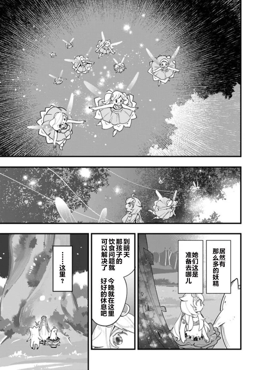 轉生花妖族日記: 19話 - 第24页