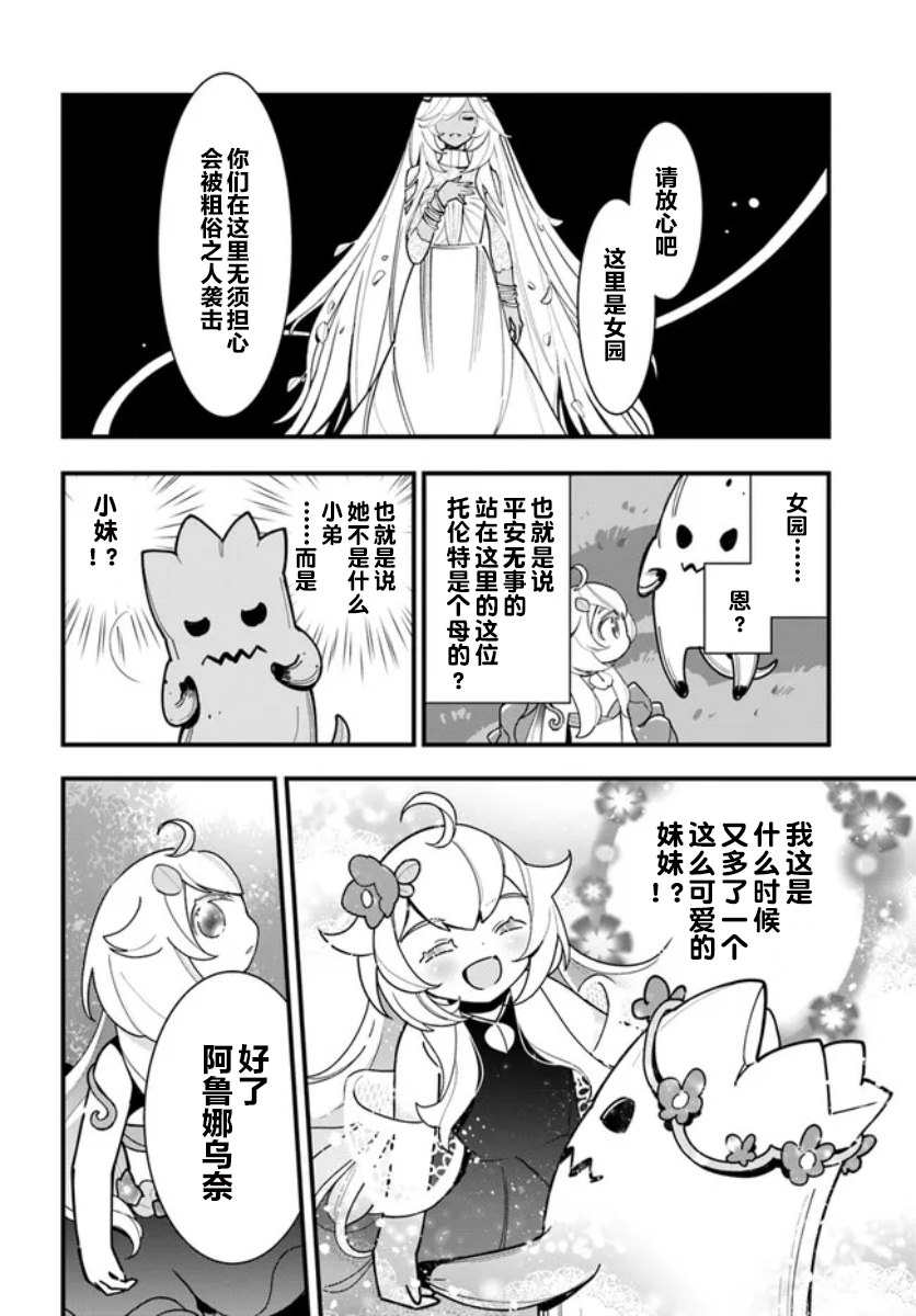 轉生花妖族日記: 19話 - 第25页