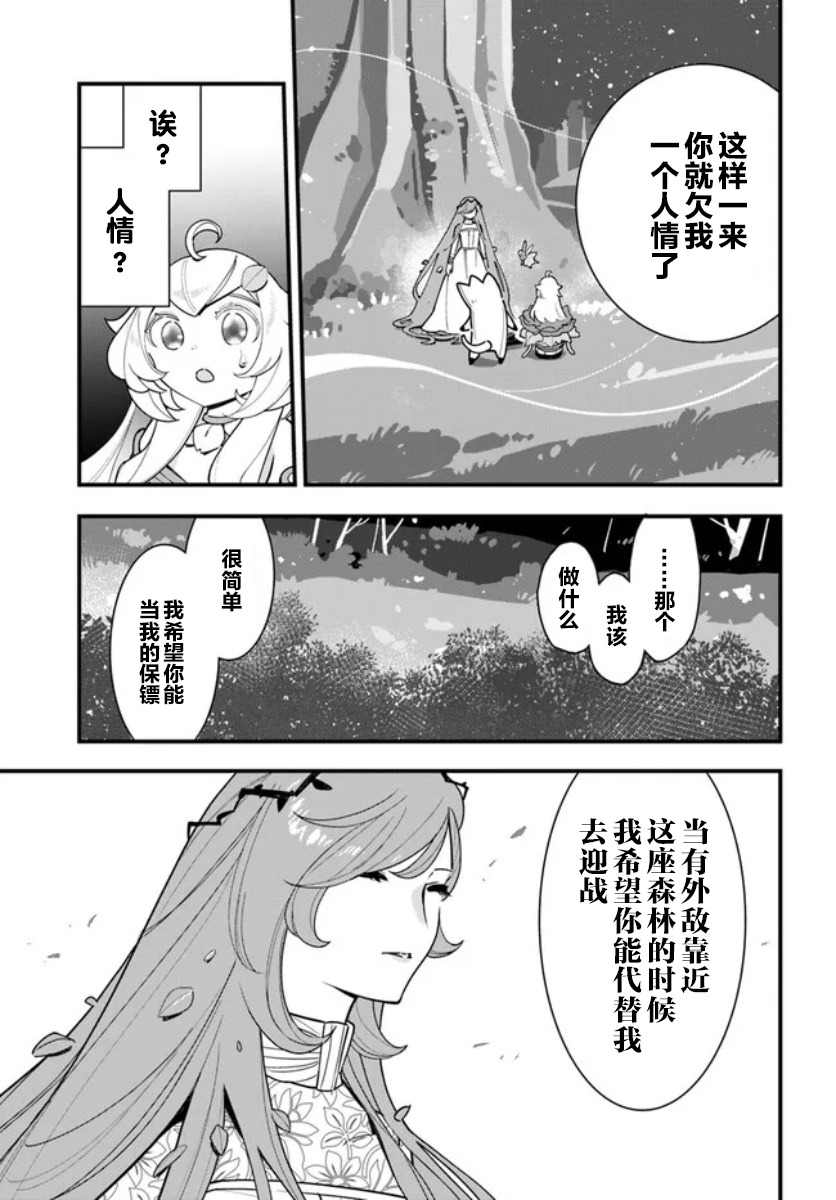 轉生花妖族日記: 19話 - 第26页