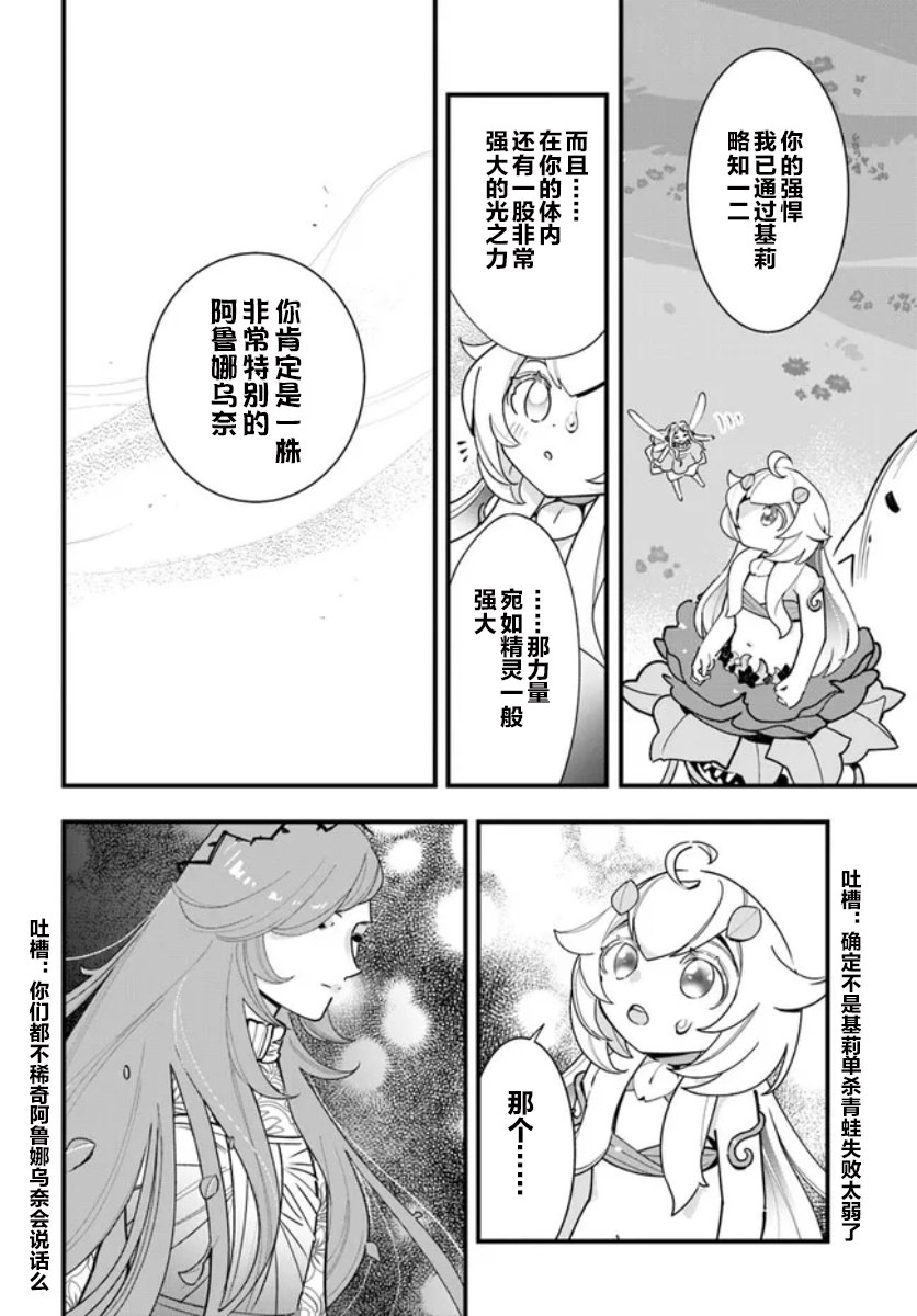 轉生花妖族日記: 19話 - 第27页