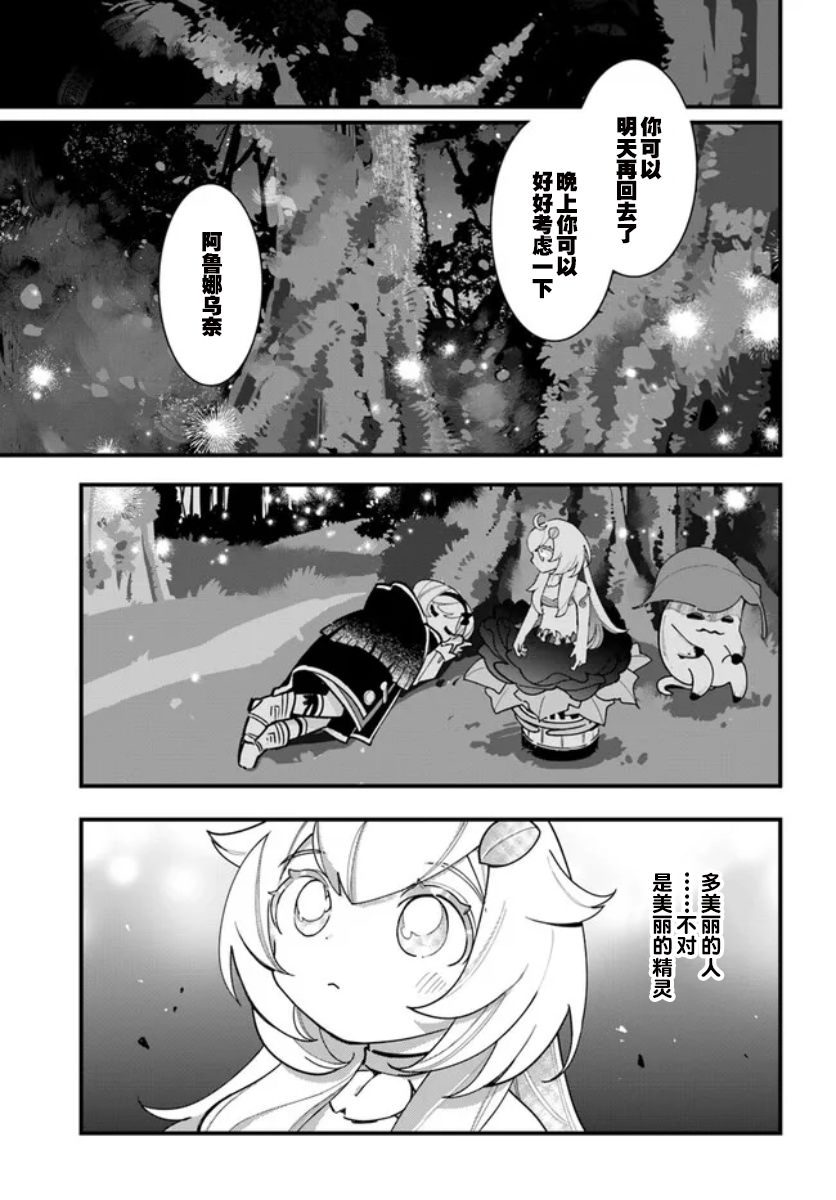 轉生花妖族日記: 19話 - 第28页