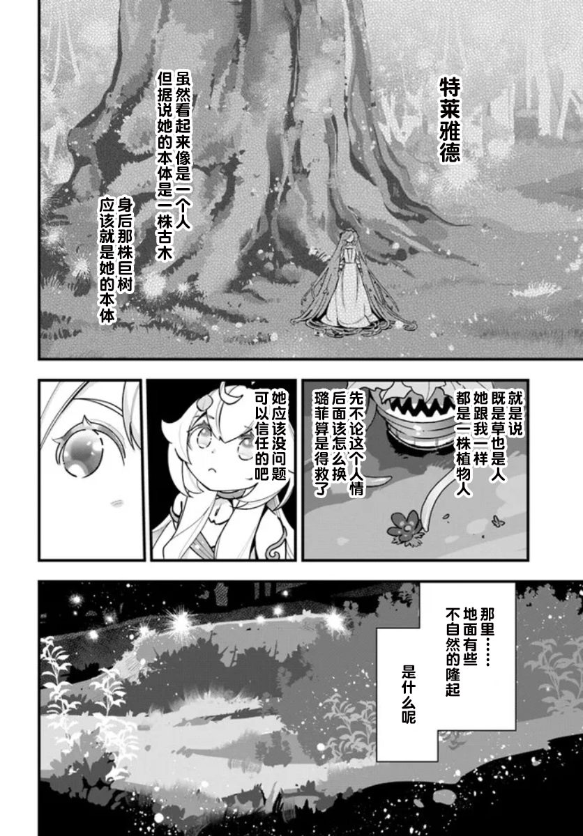 轉生花妖族日記: 19話 - 第29页