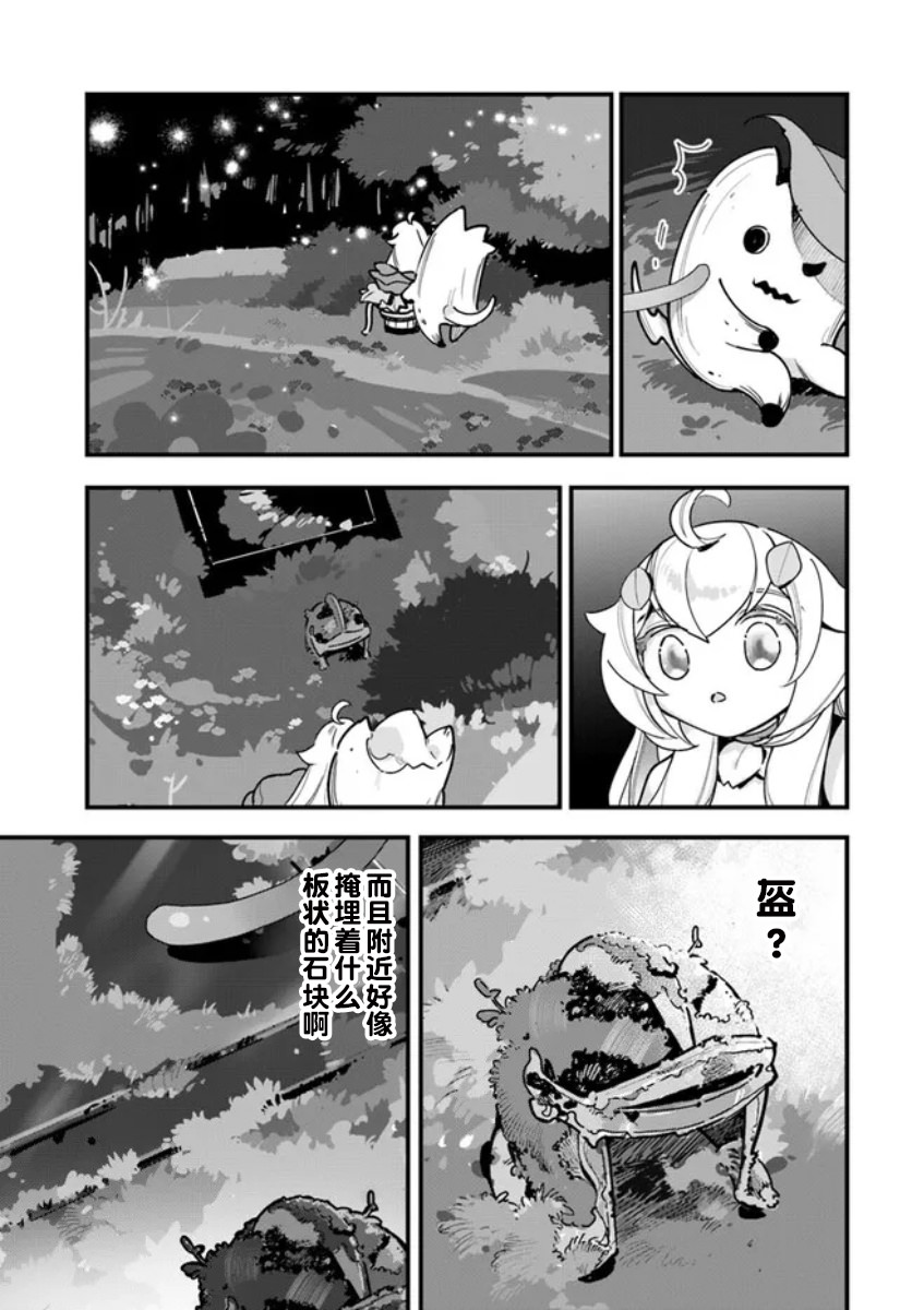 轉生花妖族日記: 19話 - 第30页