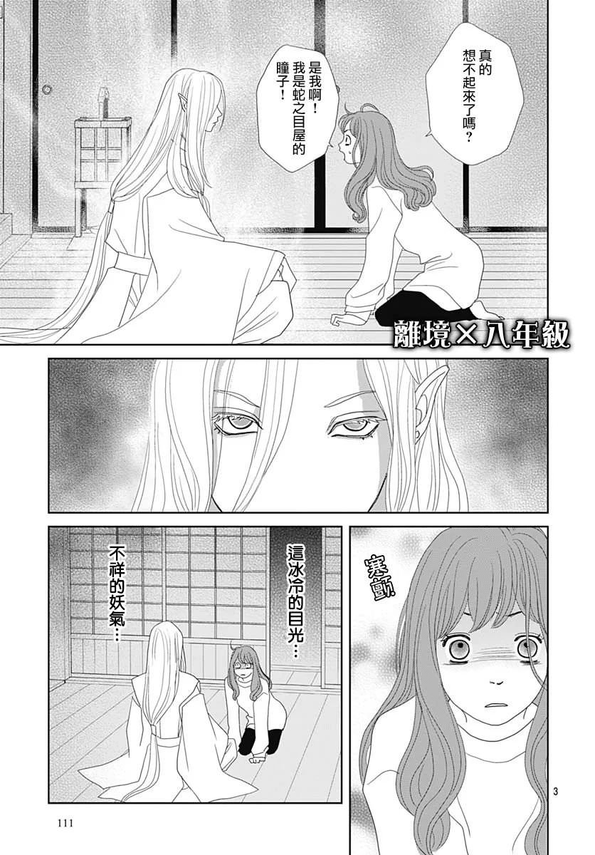 蛇之目之眼: 10話 - 第3页