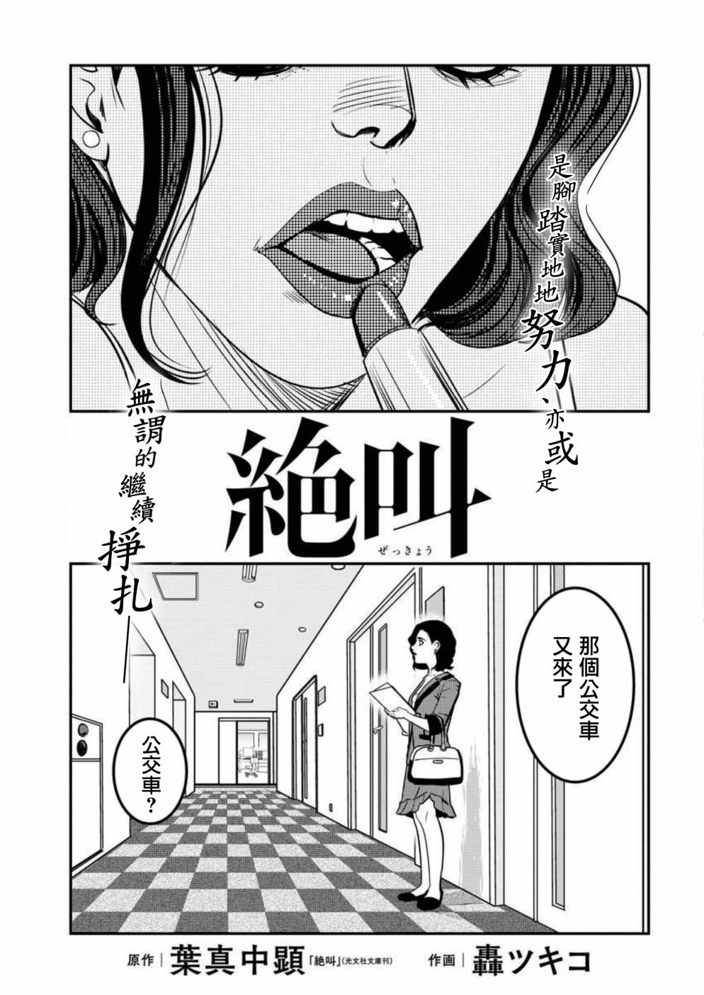 絕叫: 12話 - 第1页