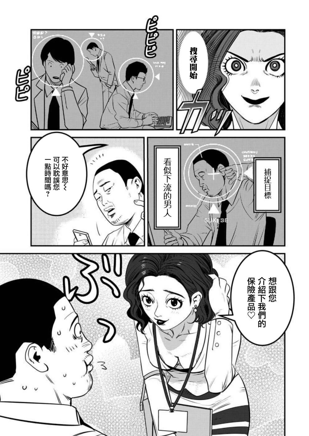 絕叫: 12話 - 第7页