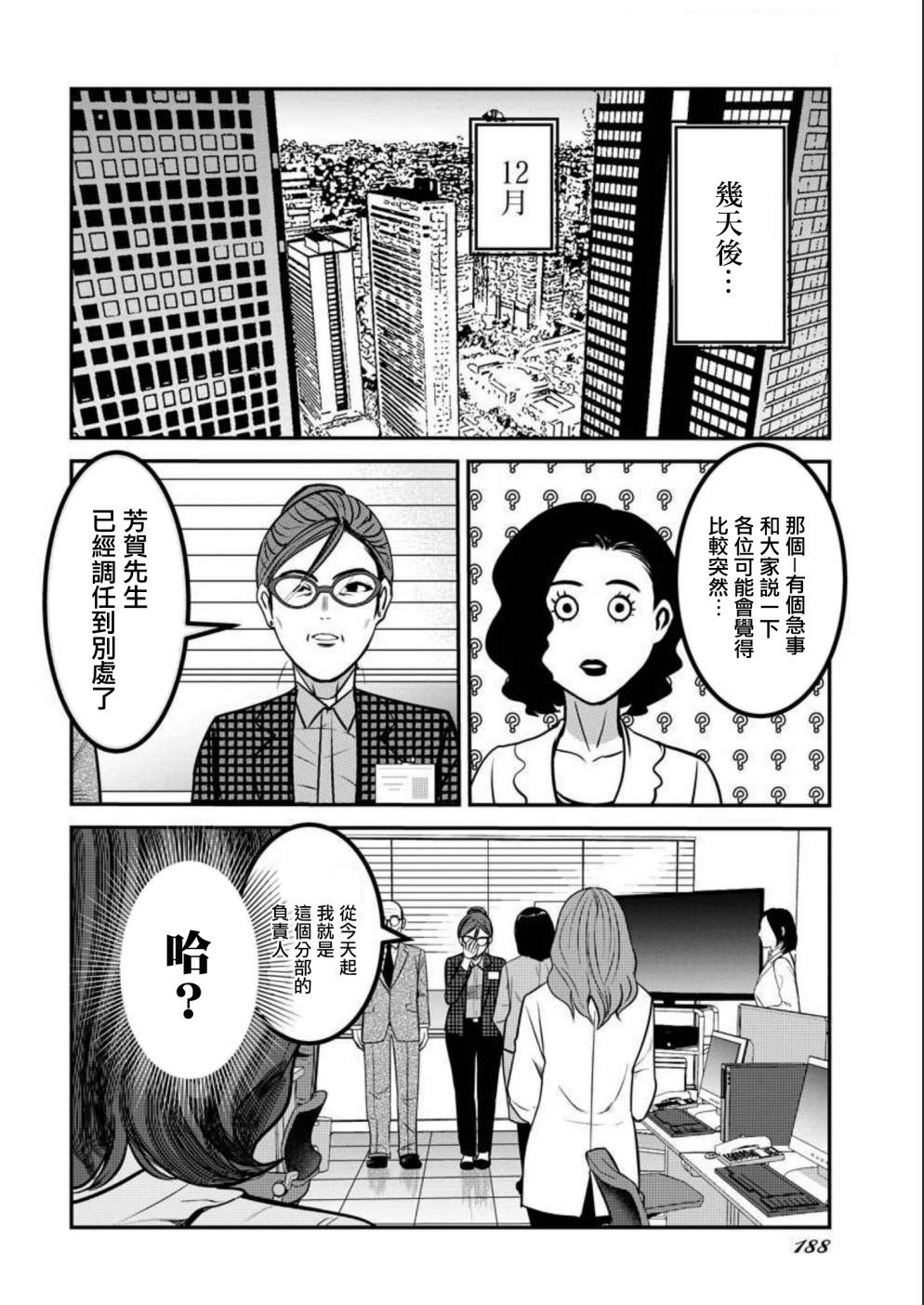 絕叫: 12話 - 第16页